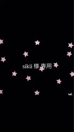 専用出品 ガチャ