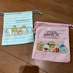 すみっコぐらし　巾着袋　２枚セット　［未使用品］