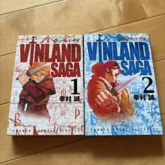 2026年最新】ヴィンランド・サガ 1巻 初版の人気アイテム - メルカリ
