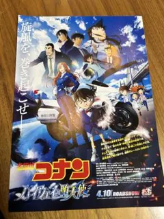劇場版 名探偵コナン ハイウェイの堕天使 フライヤー