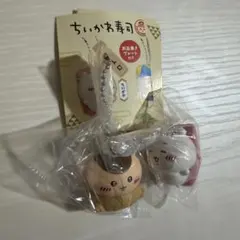 ちいかわ寿司 フィギュアキーホルダー ちいかわ　くりまんじゅうガチャガチャ