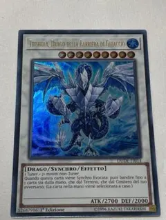 遊戯王 - 遊戯王　EU版　1st 英語　トリシューラ　プリズマティック　スターライトレア 遊戯王 EU版 1st 英語 トリシューラ プリズマティック スター