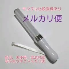 キンブレ同じサイズ、ペンライト、LED、15色カラー、「銀」1本*新品