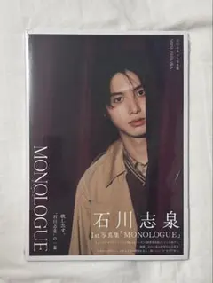 石川志泉 1st写真集 MONOLOGUE