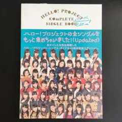 HELLO! PROJECT COMPLETE SINGLE BOOK 20th