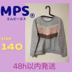 MPS エムピーエス グレー トレーナー ボア 女の子 140 裏ボアのサムネイル