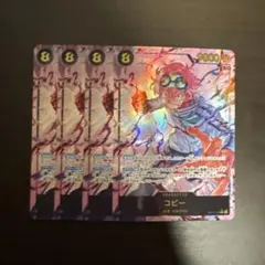 コビー　シークレットパラレル　４枚　シクパラ