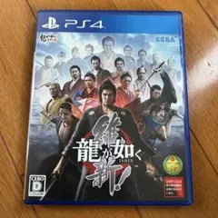 龍が如く ps4