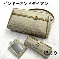 ピンキーアンドダイアン　ハンドバッグ　パーティ　セカンドバッグ　訳あり
