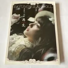 新品未開封 道重さゆみ 貯金箱 道重貯金 SAYUMINGLANDOLL 新品未開封 道重さゆみ 貯金箱 道重貯金 SAYUMINGLANDOLL Amazon
