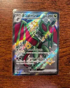 【PSA10連番】オンバーンex SSR, フォレトスex SSR オンバーンex(SSR){ドラゴン}〈334/190〉[SV4a] – 晴れる屋2 なんば店