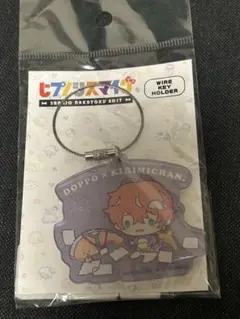 観音坂独歩×KIRIMIちゃん. ワイヤーキーホルダー