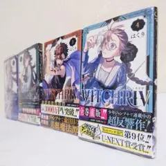 【新品未開封品】WITCHRIV　ウィッチリヴ　1〜4巻セット　はくり