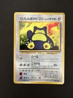 2026年最新】ポケモンカード くいしんぼカビゴンの人気アイテム - メルカリ