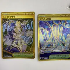 ポケモンカード ジャミングタワー ゼロの大空洞 UR 2枚セット