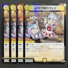 デュエルマスターズ　デュエマ　注文猫のウェイ　4枚　プロモ　コロコロ
