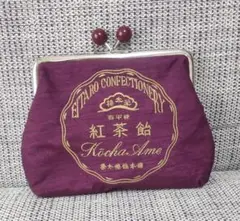 紅茶飴　刺繍がま口ポーチ　榮太樓總本舗