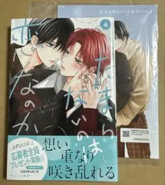 空華みあ『たまらないのは恋なのか』特典4種セット - メルカリ