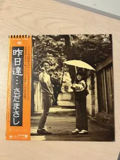 LP さだまさし / 昨日達・・・ A-1257 - メルカリ