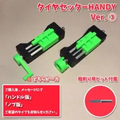 2026年最新】タイヤセッターの人気アイテム - メルカリ