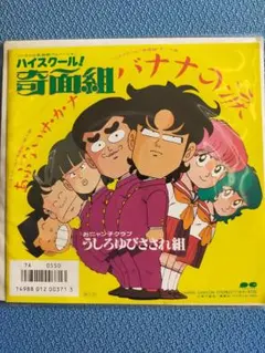 ハイスクール!奇面組+ プラス　　ジャンプリミックス Amazon.co.jp: ハイスクール奇面組 其乃壱 (SHUEISHA JUMP REMIX