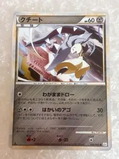 クチート ミラー L2