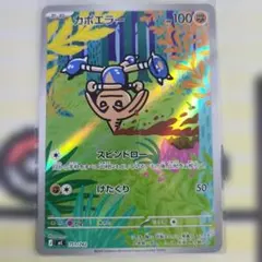 ポケカ カポエラー ar スタートデッキ100