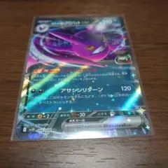 ロケット団のクロバットex RR SV10 ロケット団の栄光 066/098