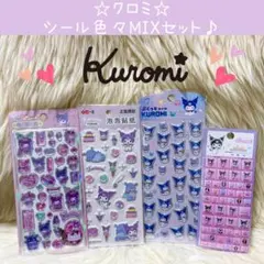 新品 クロミ シール セット うるちゅる ぷくっと ぷっくり タイルシール