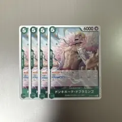 ワンピースカード ドンキホーテ・ドフラミンゴ R OP09-031 4枚セット