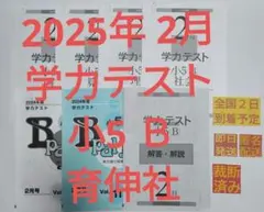 【裁断済み】2025年 小5 夏期講習 早稲田アカデミー 早稲アカ上位校 進学塾・早稲田アカデミー 夏期講習会・新広告 早稲アカにしかない、夏