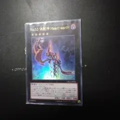 遊戯王　No.53 偽骸神 Heart―eartH ウルトラレア