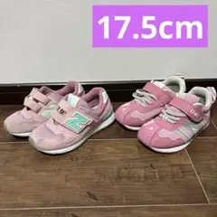 New Balance & IFME ピンクスニーカー 2足セット　17.5cm