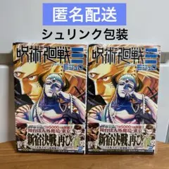 呪術廻戦　モジュロ　2巻　2冊セット