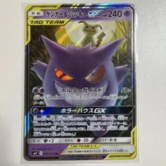 レア◆ポケモンカード◆ゲンガー&ミミッキュGX RR etcまとめ売り レア◇ポケモンカード◇ゲンガー&ミミッキュGX RR etcまとめ売り