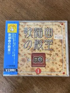 歌謡曲の殿堂 1 CD