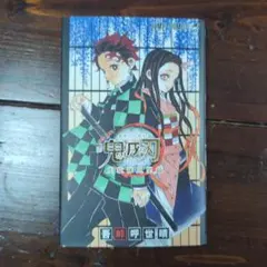 鬼滅の刃 吾峠呼世晴 公式ファンブック
