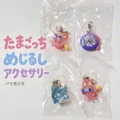 たまごっち　めじるしアクセサリー　めじるし　まめっち　いるかっち