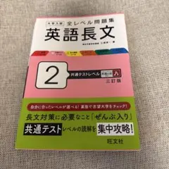 大学入試全レベル問題集英語長文. 2