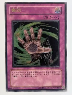 遊戯王OCG 罠カード 無効 SOD-JP057 レリーフ - メルカリ