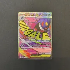 ポケモン カードゲーム メガゲンガーex 230/193 エラーカード