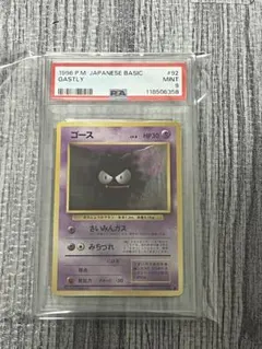 psa9 オークション