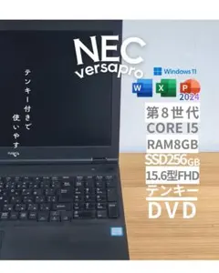NEC corei5 8GB 256GB テンキー DVD