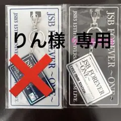 三代目 トラステ 限定 JSB FOREVER ONE カードキーホルダーのサムネイル