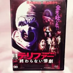 テリファー　DVD セル版　新品未開封 テリファー DVD セル専用 - メルカリ