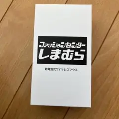 しまむら ワイヤレスマウス 赤
