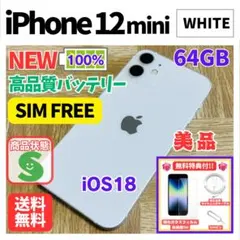 【美品】iPhone 12 mini ホワイト 64GB SIMフリー