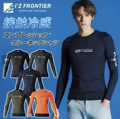 【I’Z FRONTIER】冷感 クルーネックシャツ アイズフロンティア