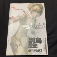 【帯付き、初版、美品】 副島成記  ART WORKS 2冊 & P5公式画集 Amazon.co.jp: 副島成記 ART WORKS 2004-2010 (アトラスファミ通