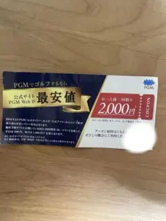 PGM ゴルフ優待券 平和 株主優待券の格安販売、購入なら金券ショップ チケッティ